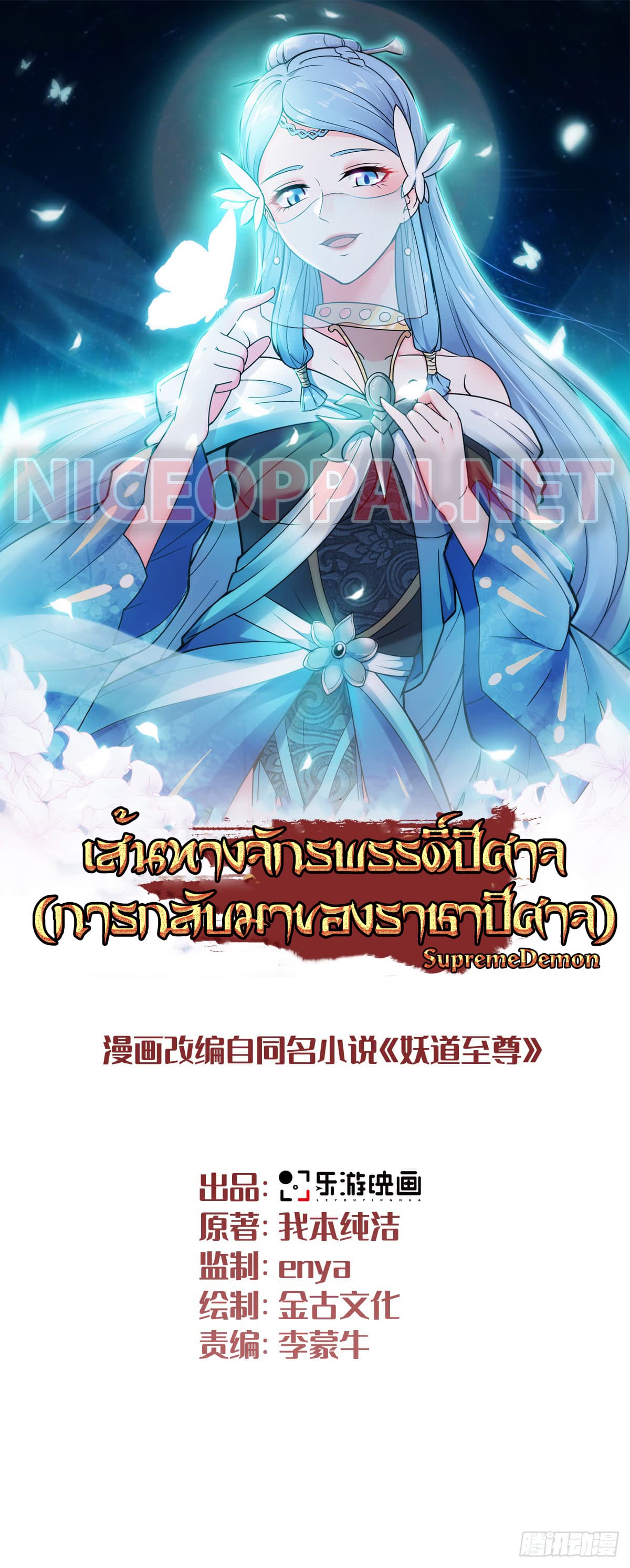 Supreme Demon Return 3-3