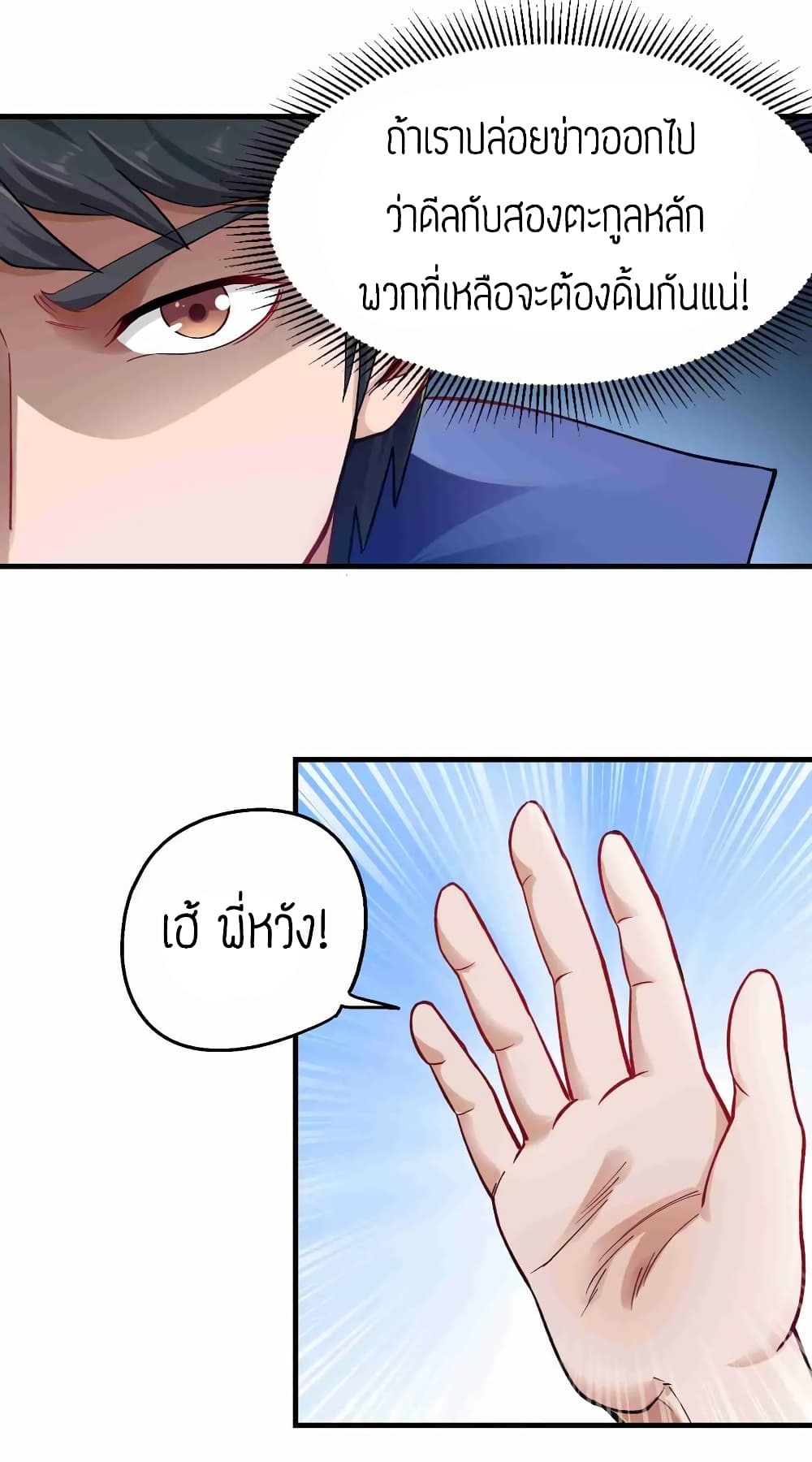 Super Warrior in Another World ทหารเซียนไปหาเมียที่ต่างโลก 59-59
