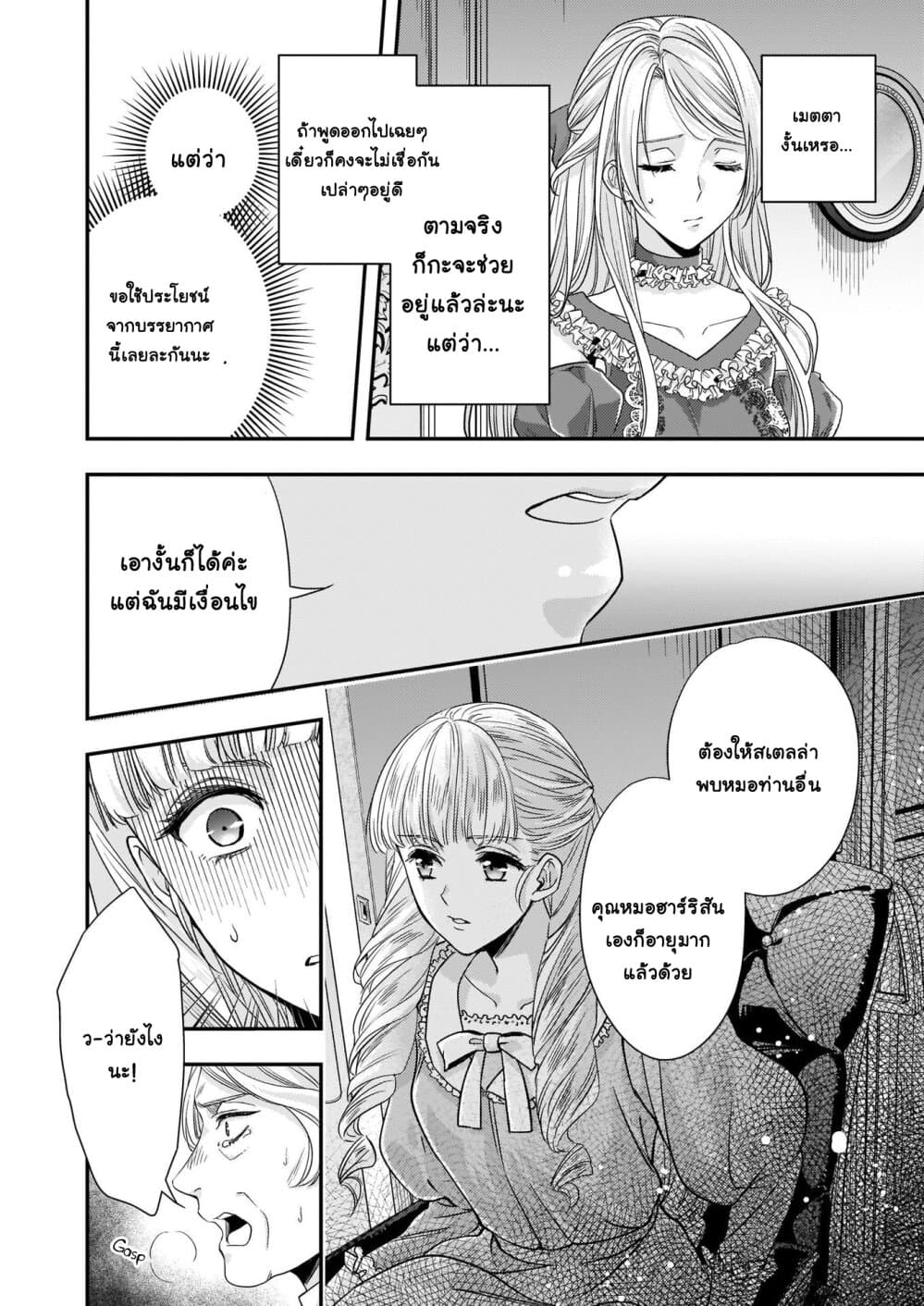 Yane Urabeya no Koushaku Fujin 11-ผู้ขอความเมตตา
