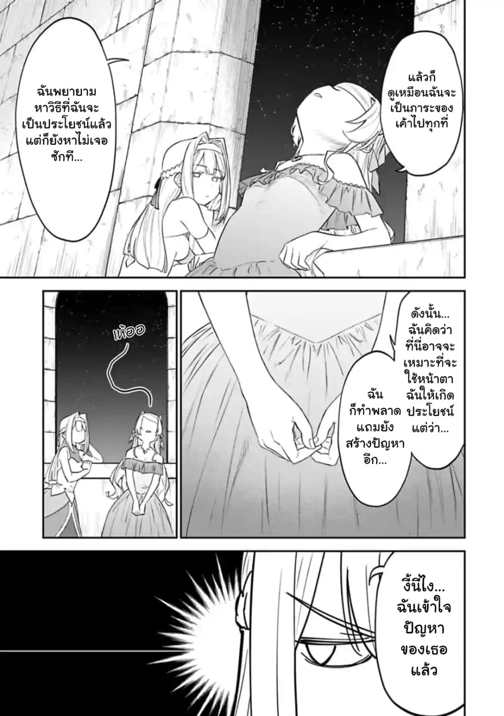 Isekai Bishoujo Juniku Ojisan to ต่างโลกกับคุณลุงในร่างโลลิ 46-46