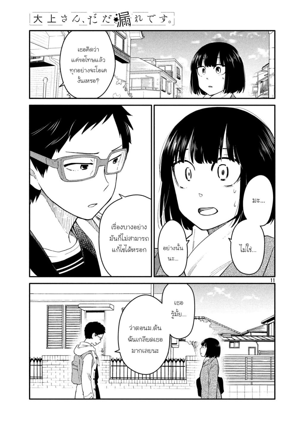 Oogami-san, Dadamore desu 29-ฉันเกลียดเพื่อนไม่ได้หรอก