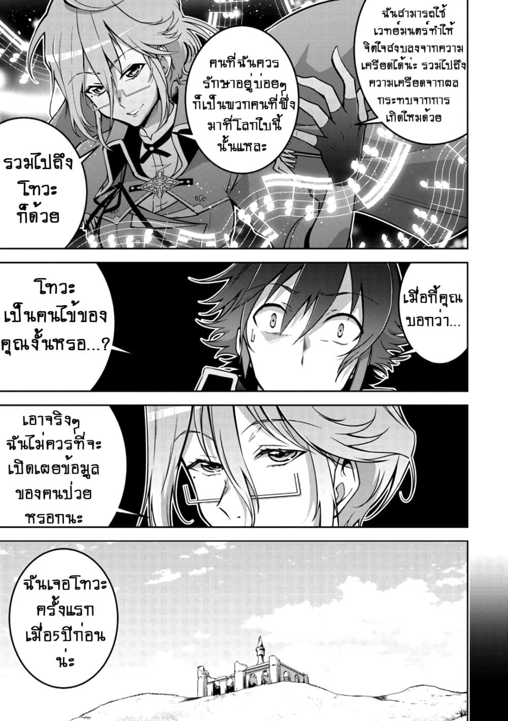 Fukushuu Kansuisha no Jinsei Nishuume Isekaitan 15-ฮีโร่รุ่งอรุณสีแดง