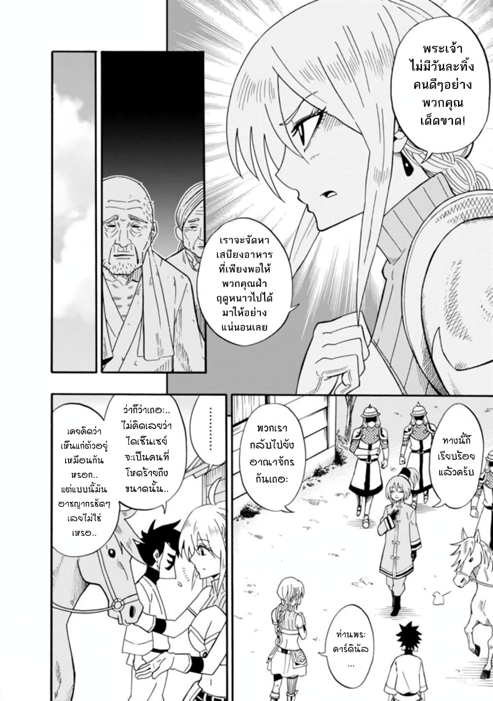 Isekai no Shuyaku wa Wareware da! ตัวเอกของต่างโลกก็คือพวกเรานี่แหละ! 7-7