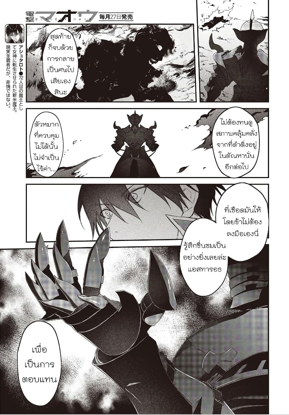 Realist Maou Niyoru Seiiki Naki Isekai Kaikaku จอมมารผู้รู้แจ้งกู้โลก 19-19