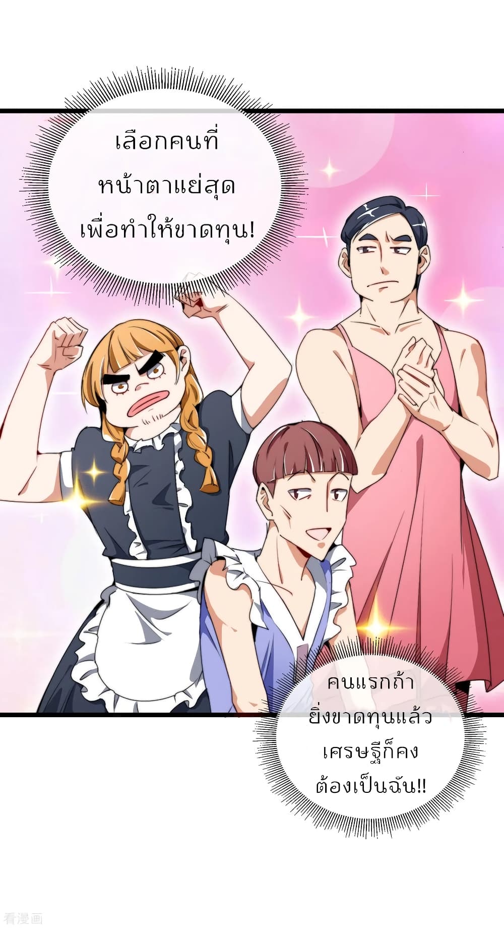 I am The Richest  in The World ข้านี่แหละจะรวยที่สุดในโลก! 82-82