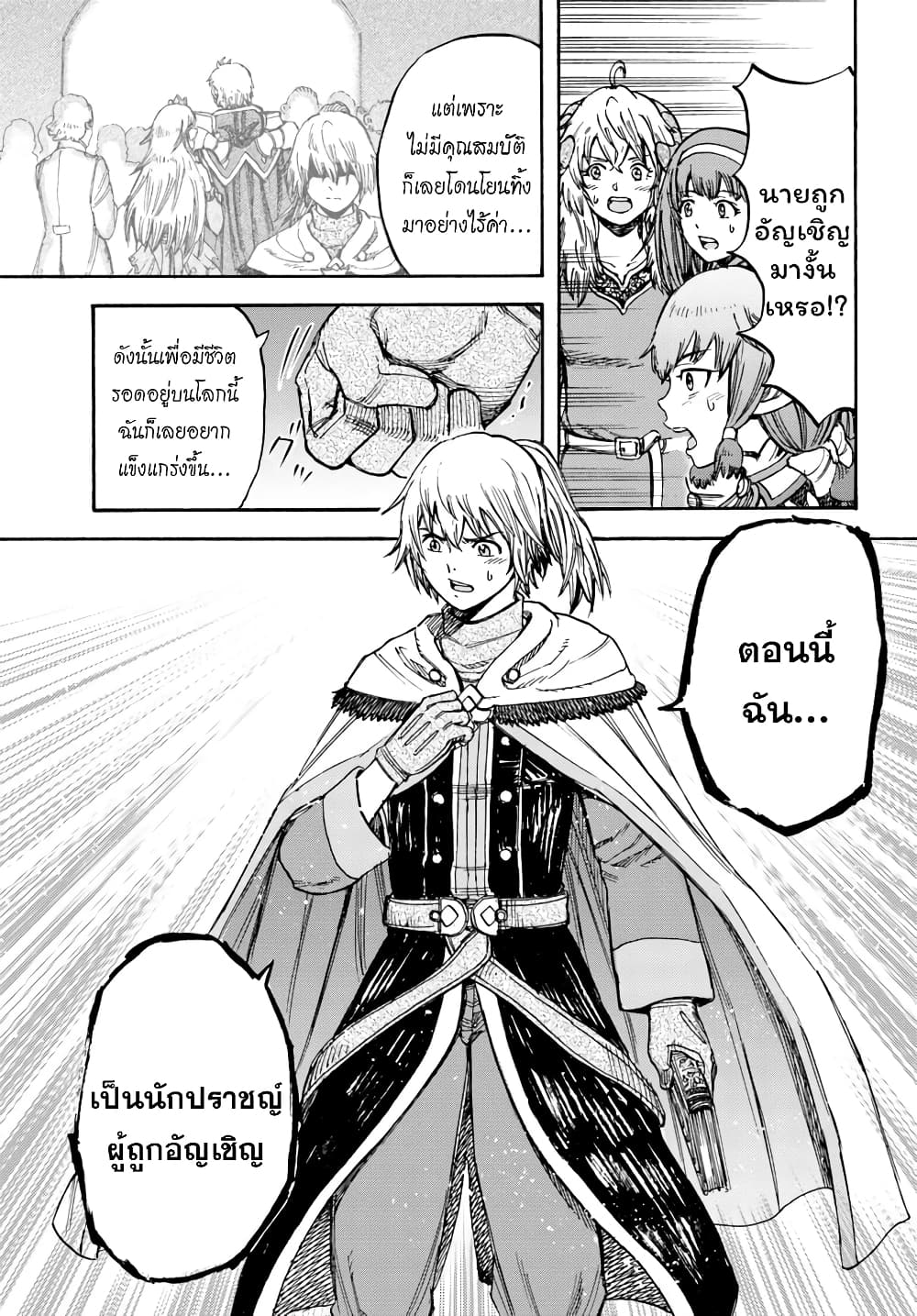 Shoukan sareta Kenja wa Isekai wo Yuku - Saikyou nano wa Fuyou Zaiko no Item deshita 15-เส้นทางสู่ปราชญ์