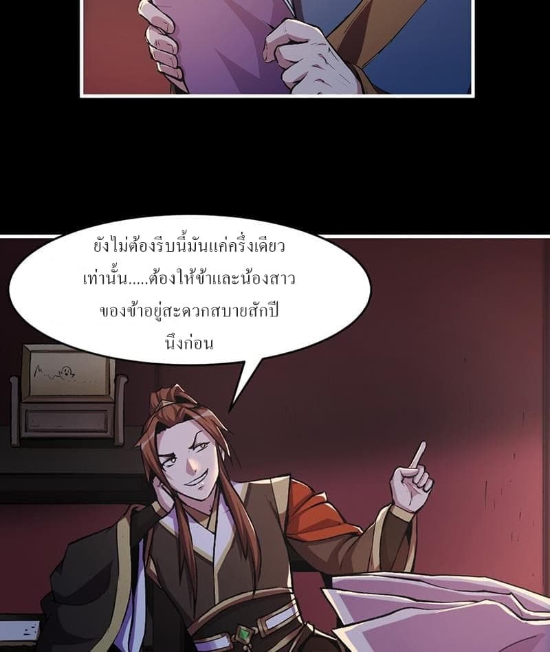 Immortal Devil Emperor 8-8