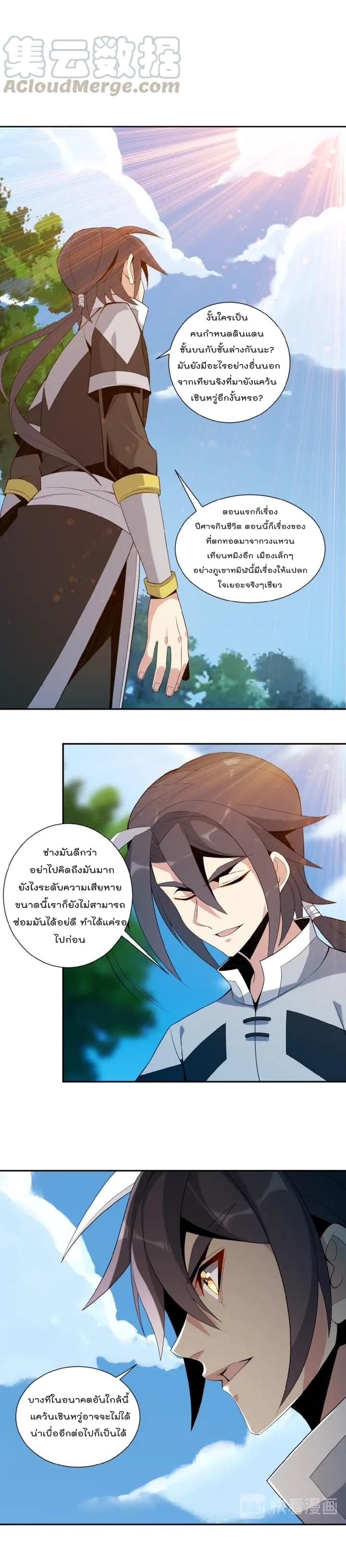 Swallow the Whole World เทพอสูรกลืนกินพิภพ 11-11