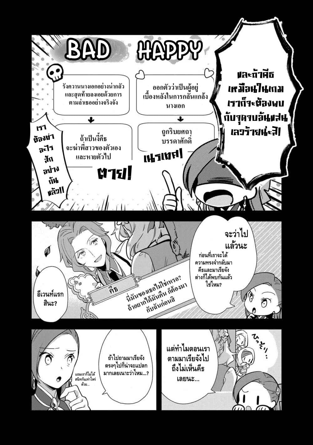 Destruction Flag Otome ถ้าหากคาตารินะระลึกชาติได้ในเกมจีบหนุ่มตอนอายุ 15 ล่ะ!? 8-หัวใจที่ปิดกั้น