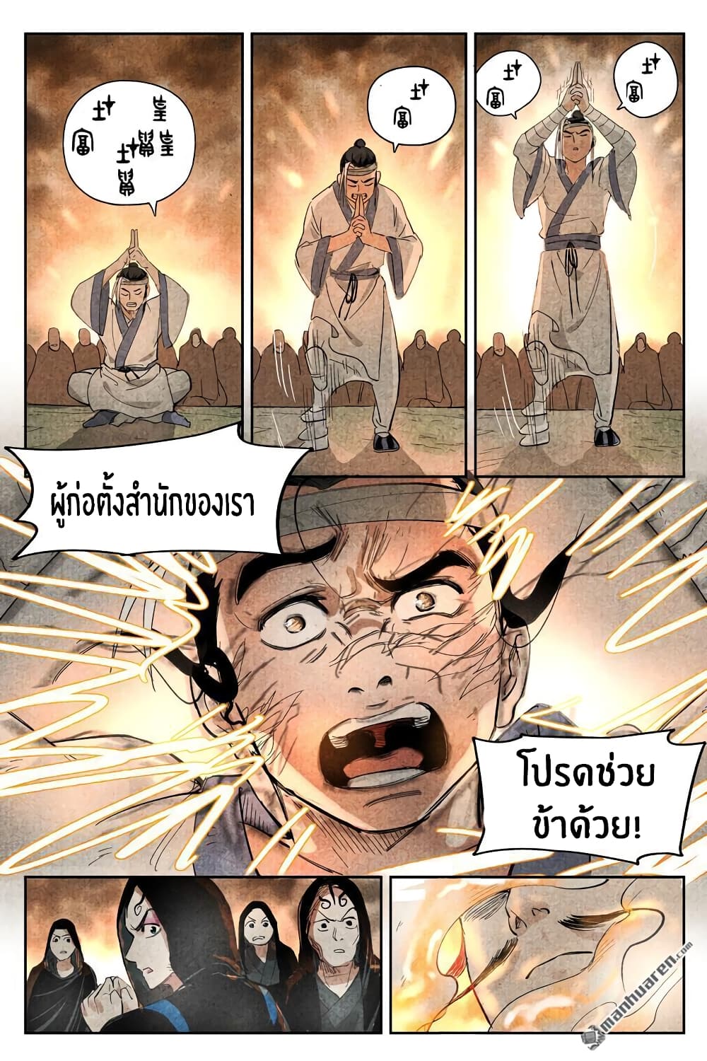 Song of Taoists and Fairies 29-29