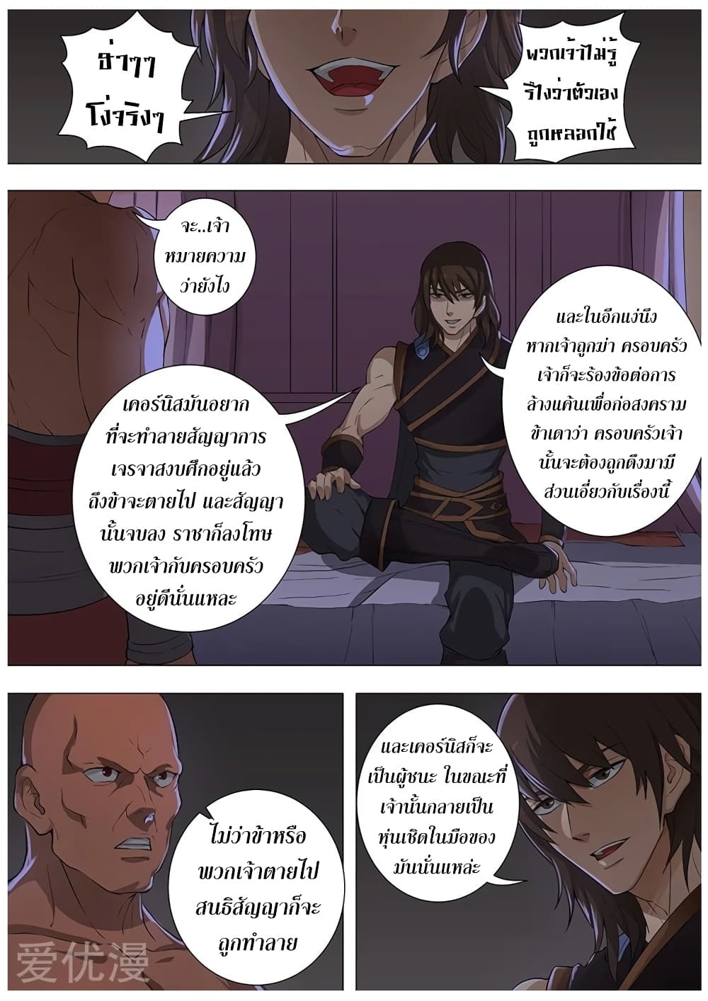 Tangyan in The Other World 75-75