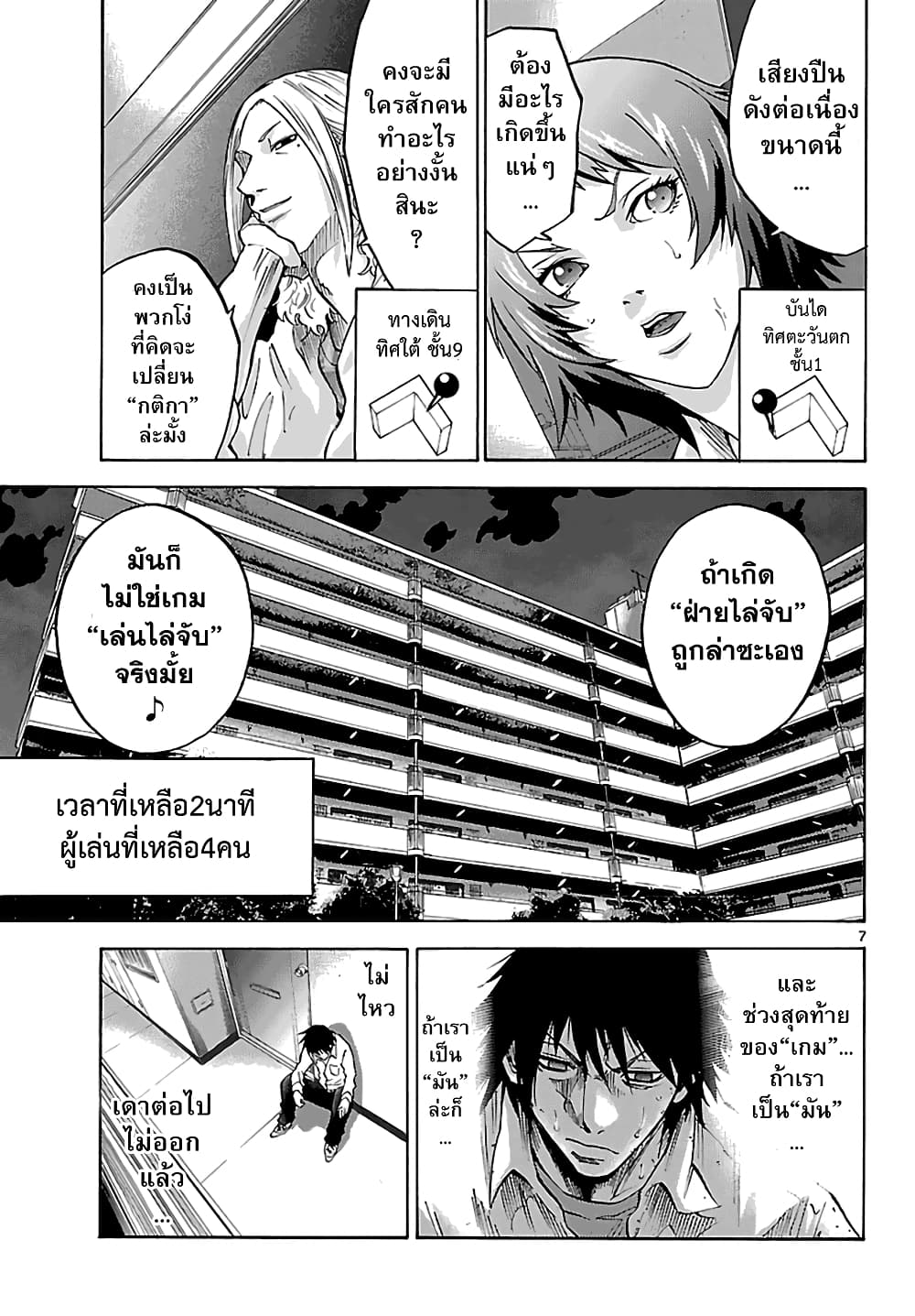 Imawa no Kuni no Alice 8-5 โพธิ์ดำ (3)