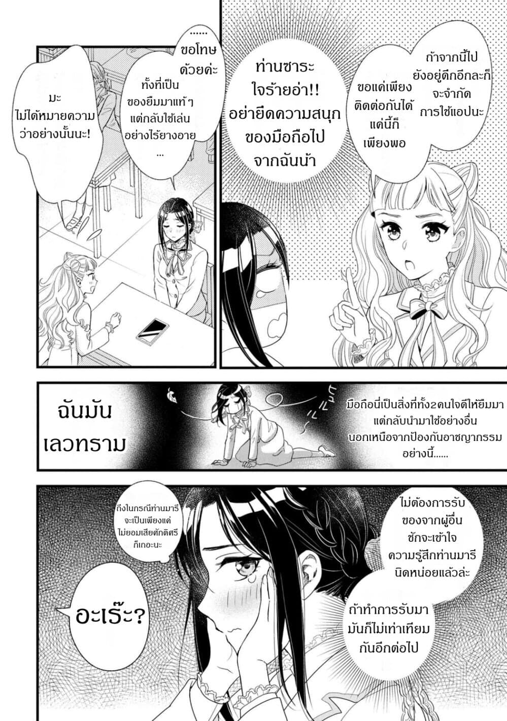Reiko no Fuugi: Akuyaku Reijou to Yobareteimasu ga, Tada no Binbou Musume desu 4-4