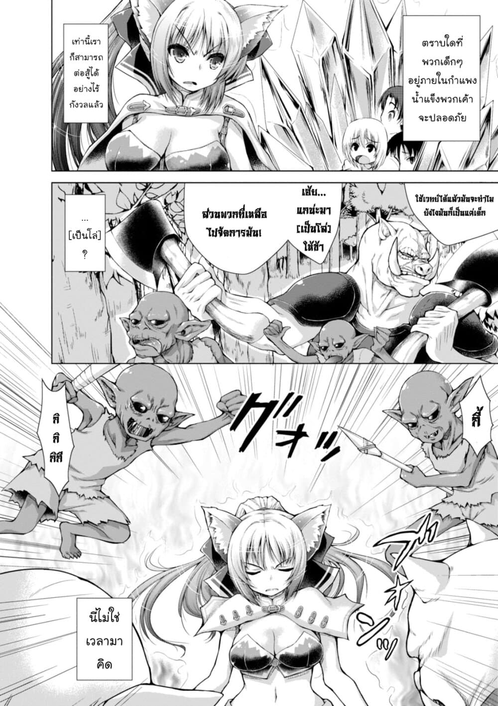 Gunota ga Mahou Sekai ni Tensei Shitara, Gendai Heiki de Guntai Harem o Tsukucchaimashita!? 8-8