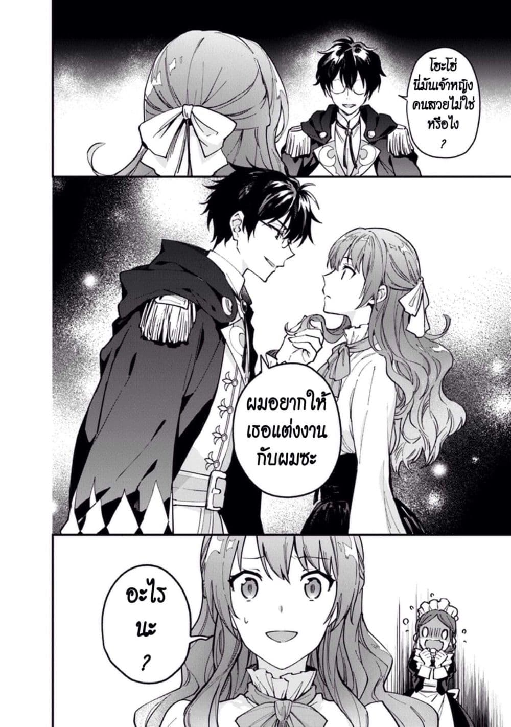 Joou Heika to Yobanaide อย่าเรียกฉันว่าราชินีนะ!! 4-การปะทะยามค่ำคืน