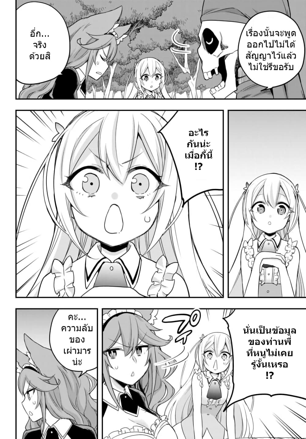 Jitsu wa Ore, Saikyou deshita? ที่จริงแล้วผมสุดยอดไปเลยนะ? 21-สภาโต๊ะกลม