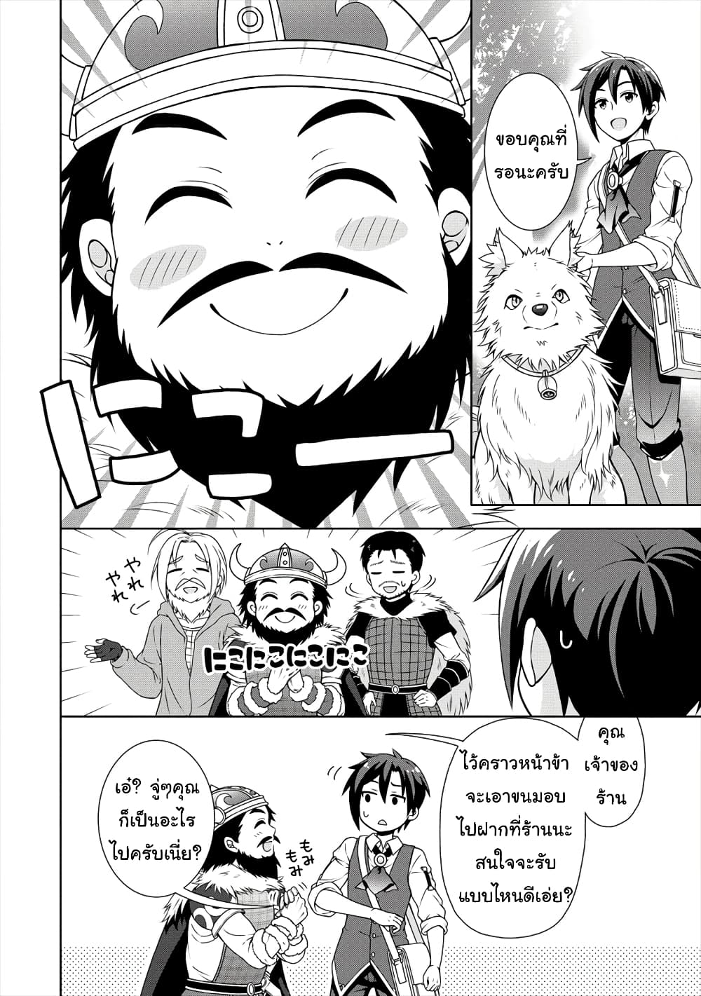 Cheat Kusushi no Slow Life: Isekai ni Tsukurou Drugstore 17-17