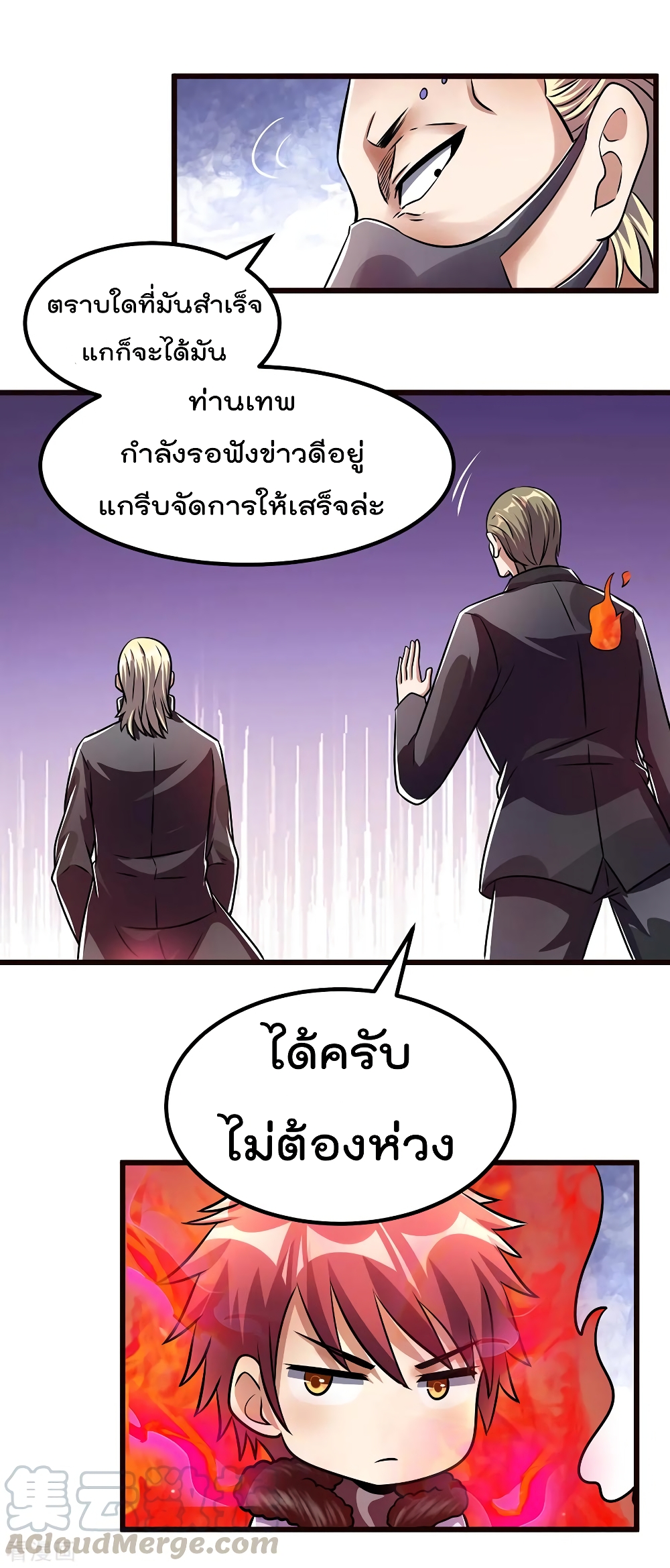 Immortal King of City ราชาอมตะแห่งนคร 90-90