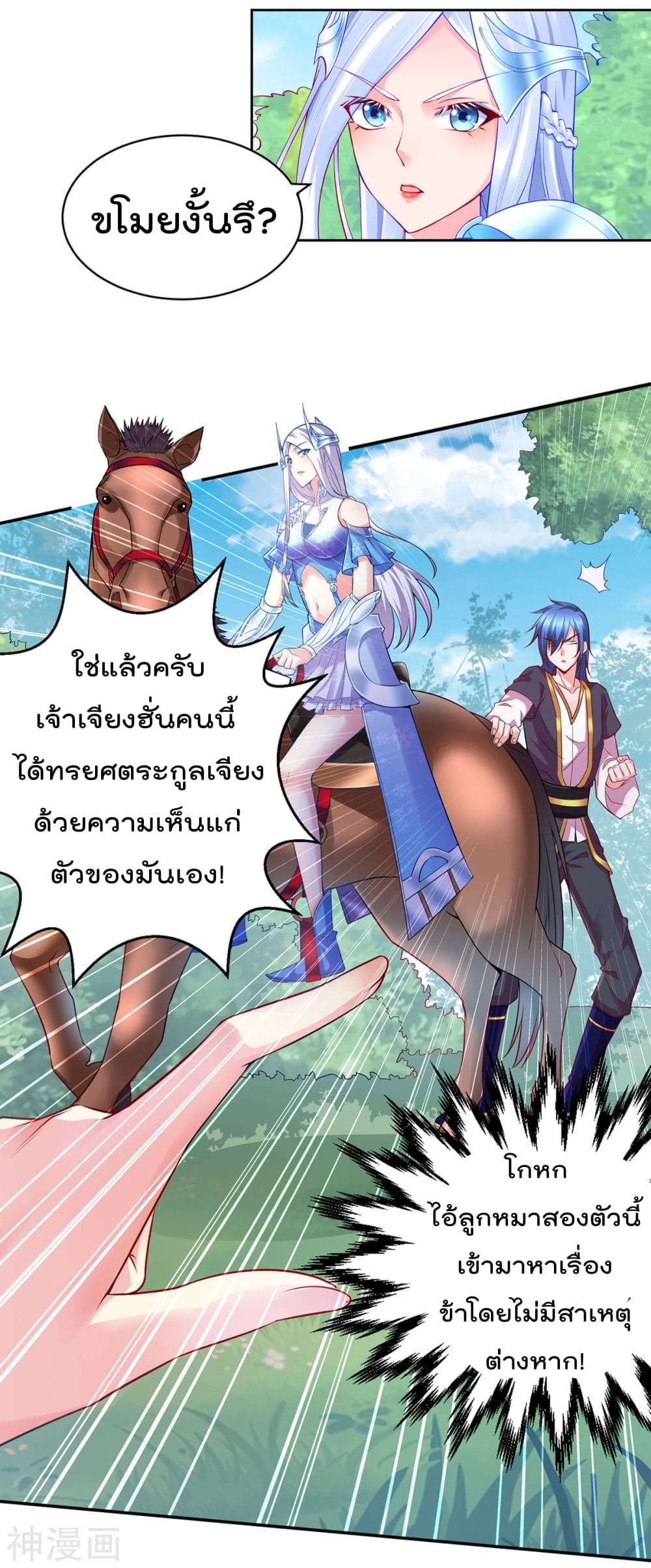 Immortal Husband on The Earth เซียนร้อยรักเขยนี้ขอบ่มเซียนให้พ่อตา 2-2