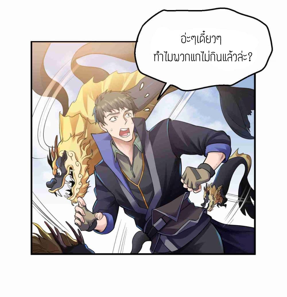 Super Warrior in Another World ทหารเซียนไปหาเมียที่ต่างโลก 49-49