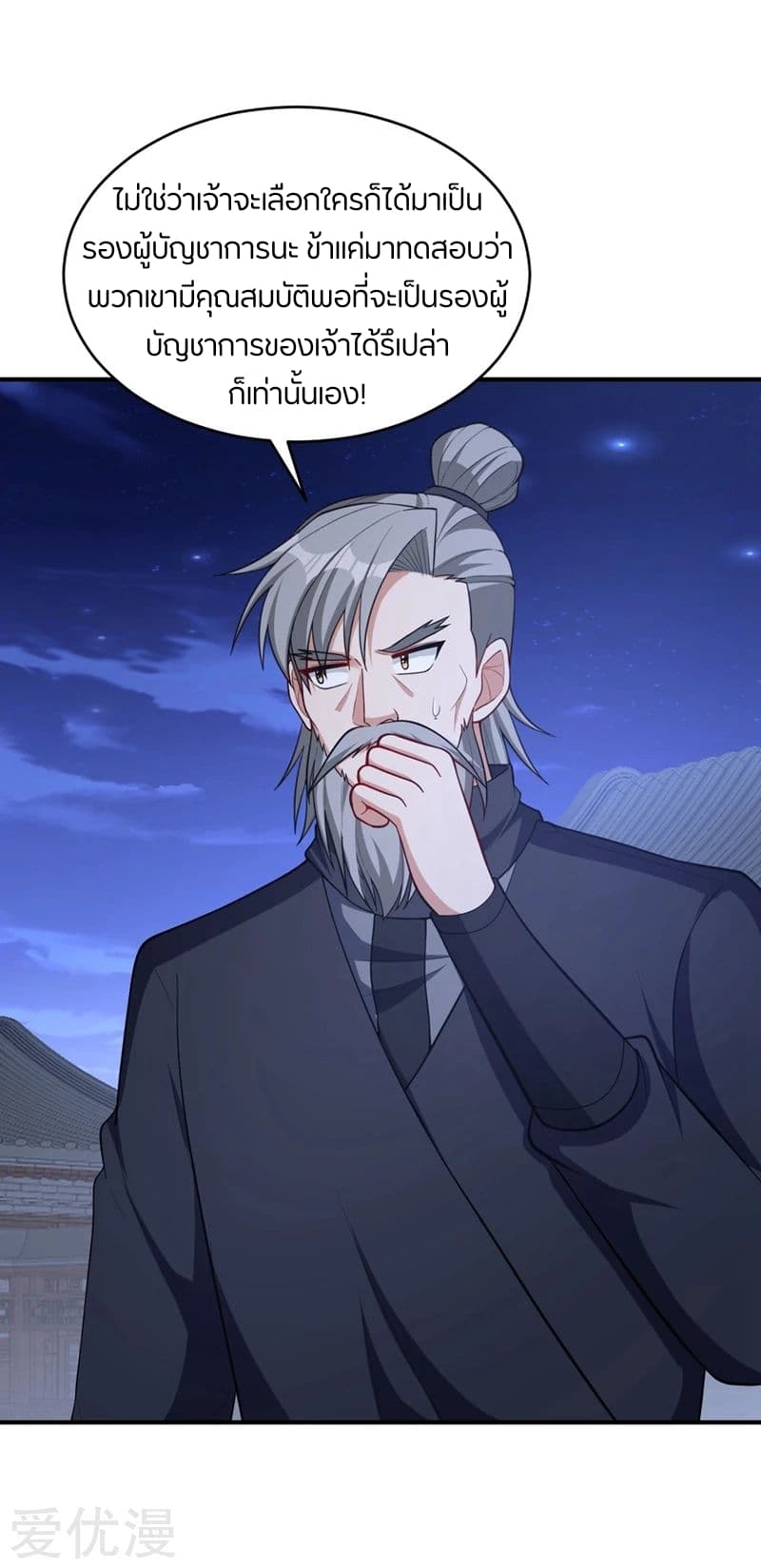 Rise of The Demon King รุ่งอรุณแห่งราชาปีศาจ 128-128