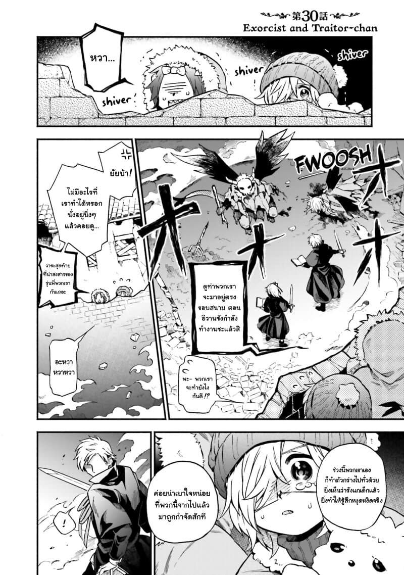 Exorcist and Devil-chan 30-Exorcist and Traitor-chan