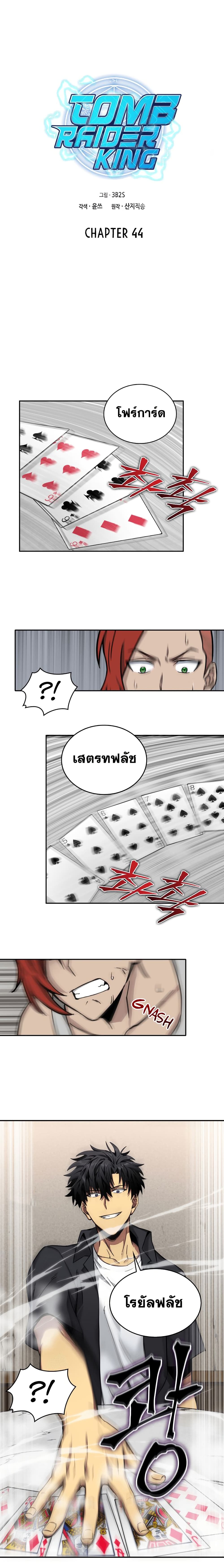 Tomb Raider King ราชันย์จอมโจรปล้นสุสาน 44-44