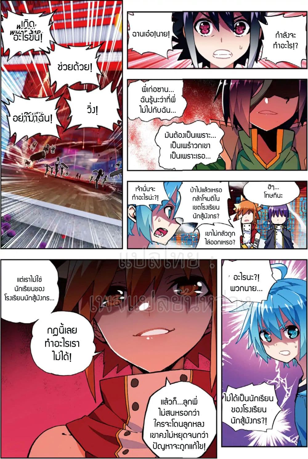 X - Epoch of the Dragon ยุคสมัยแห่งมังกร 54-54