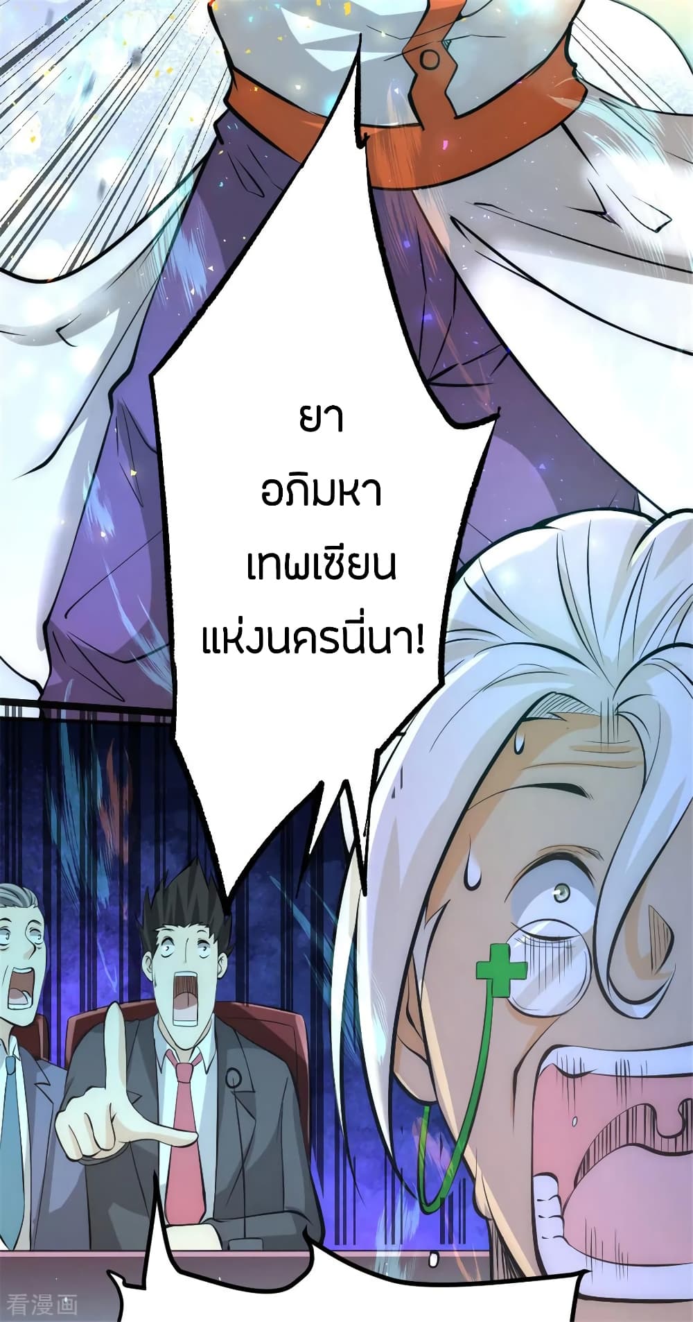 God Emperor of The City มหาเทพเซียนแห่งนคร 64-64