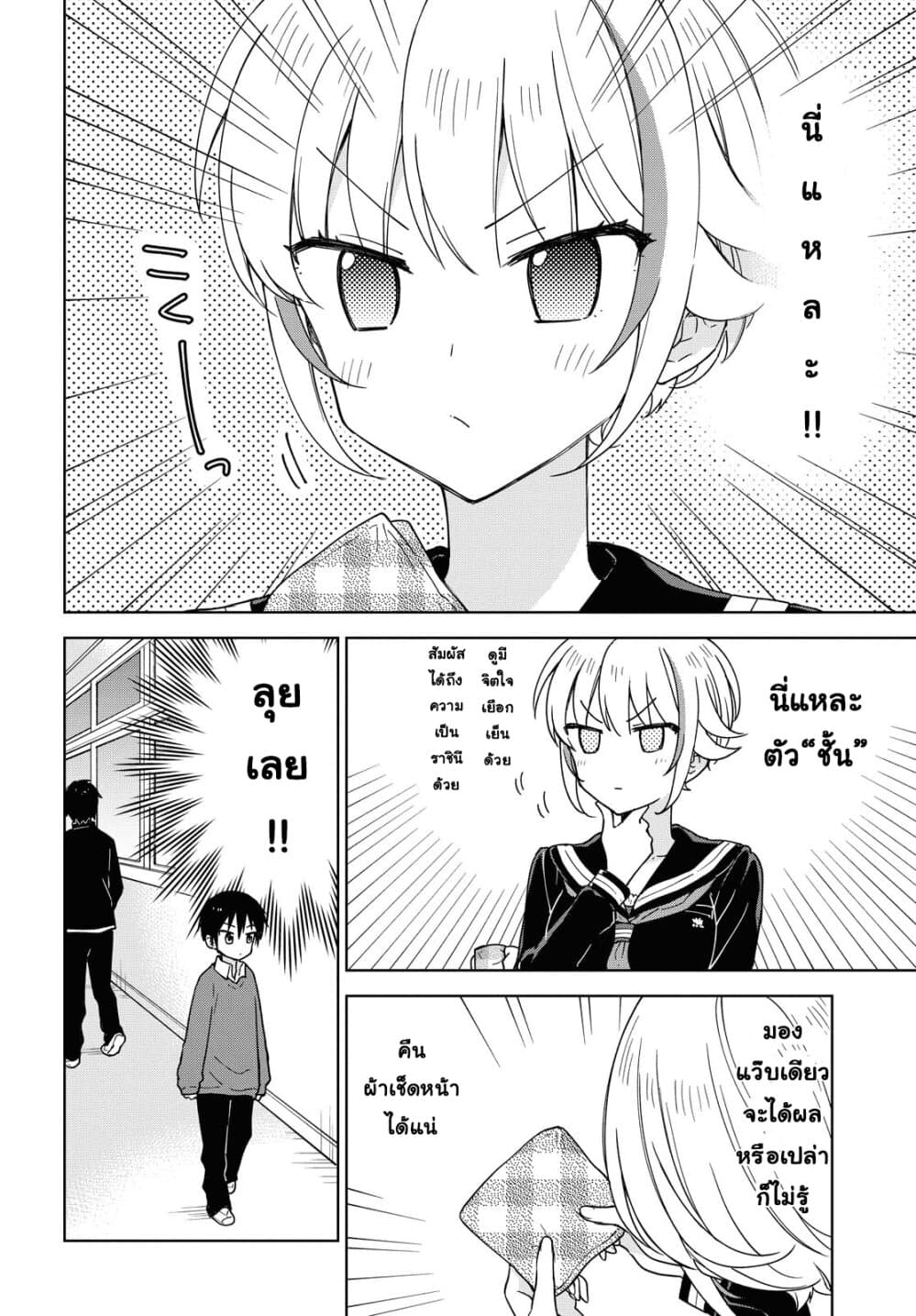 Konna Watashi ni Kitaishinai de อย่ามาคาดหวังกับคนแบบชั้น 3-ตบ