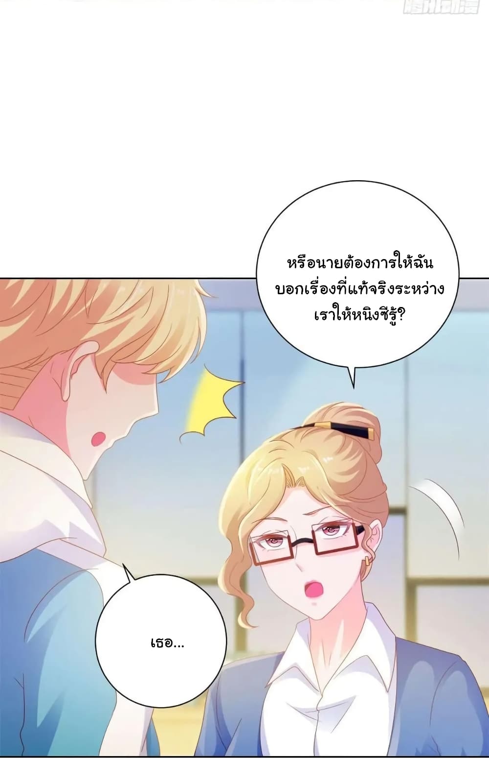 The Lovely Wife And Strange Marriage แผนรักลวงใจ 150-150