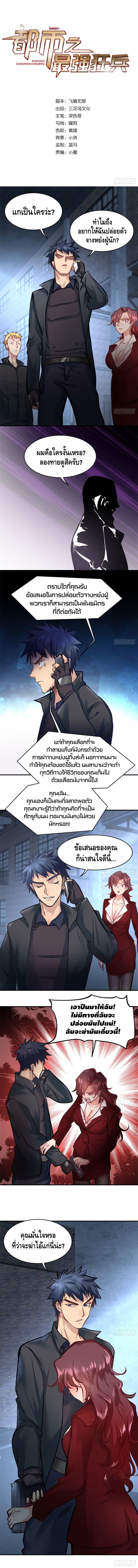 City's Strongest Berserker ตำนานเบอร์เซิร์กสุดแกร่งแห่งนคร 18-18