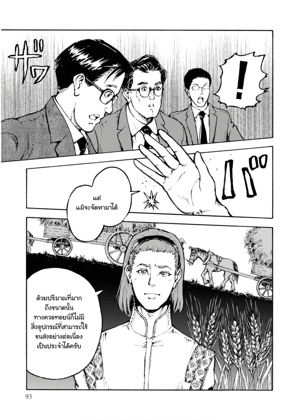 Nihonkoku Shoukan เมื่อประเทศญี่ปุ่นถูกวาปไปต่างโลก 3-สร้างสัมพันธทางการทูต