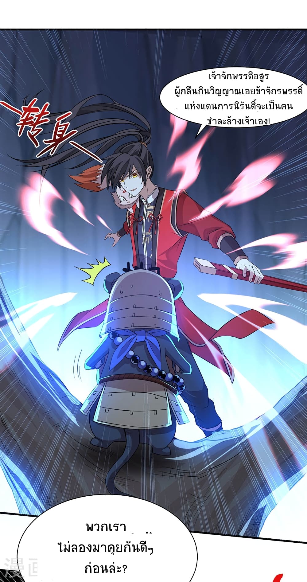 Return of Divine Emperor 49-49