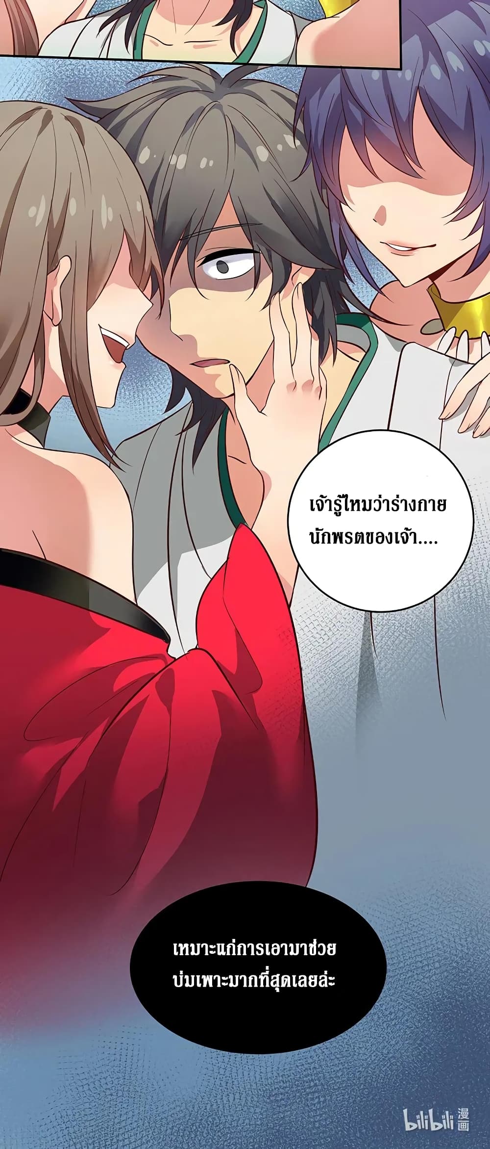 Cultivation Girl Want My Body 1-1
