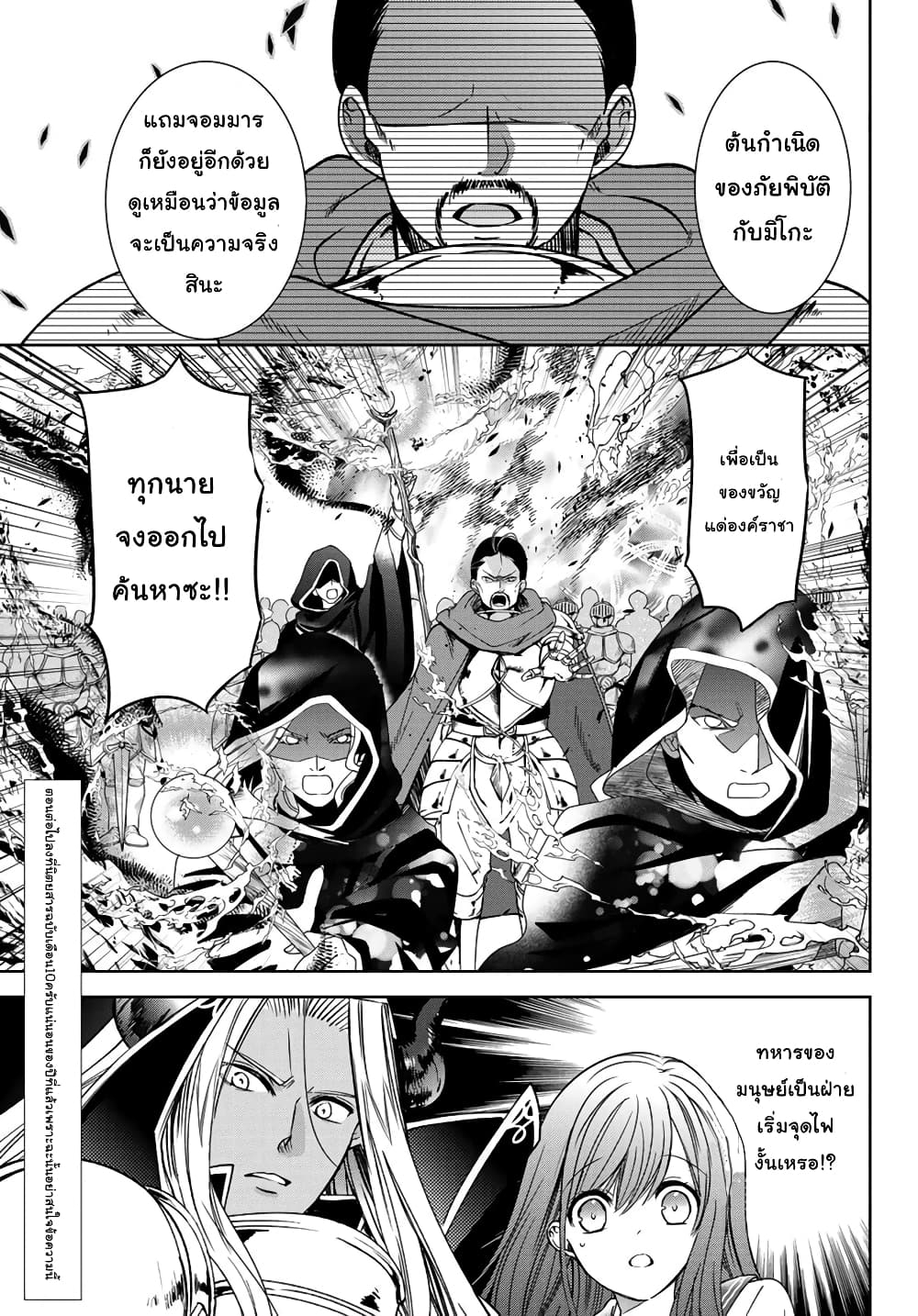 Isekai de Saikyo Mao no Kodomotachi 10 nin no Mama ni Natchaimashita 12-มาที่เมืองของดวาร์ฟซะแล้วล่ะค่ะ