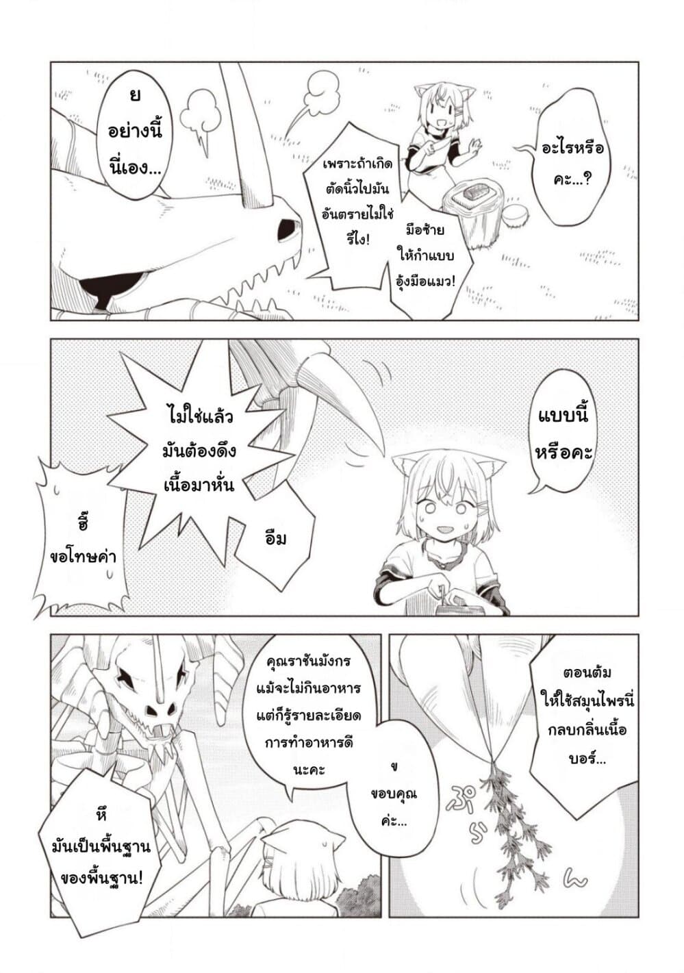 Dark Dragon King, To Slow Life 3-3