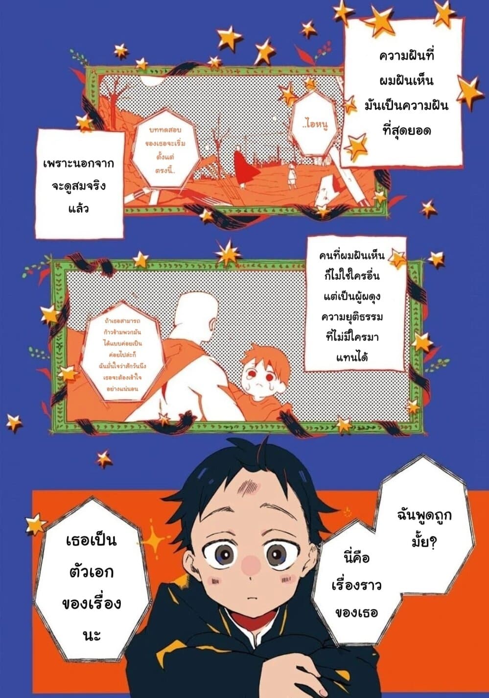 Hajimete no Suwa-san 1-1