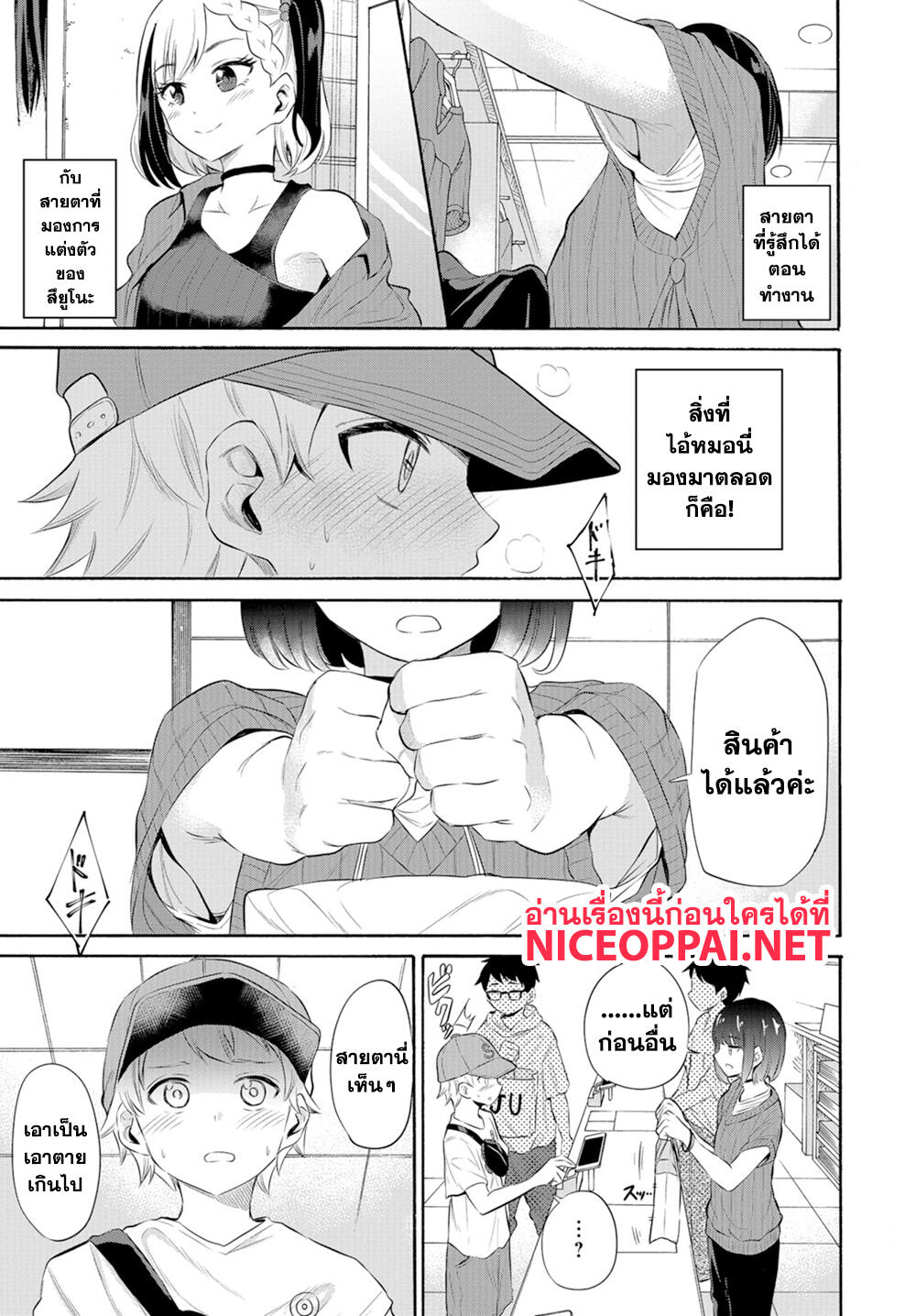 Misetagari no Tsuyuno-chan 11-เพราะสายตามันฟ้องไง