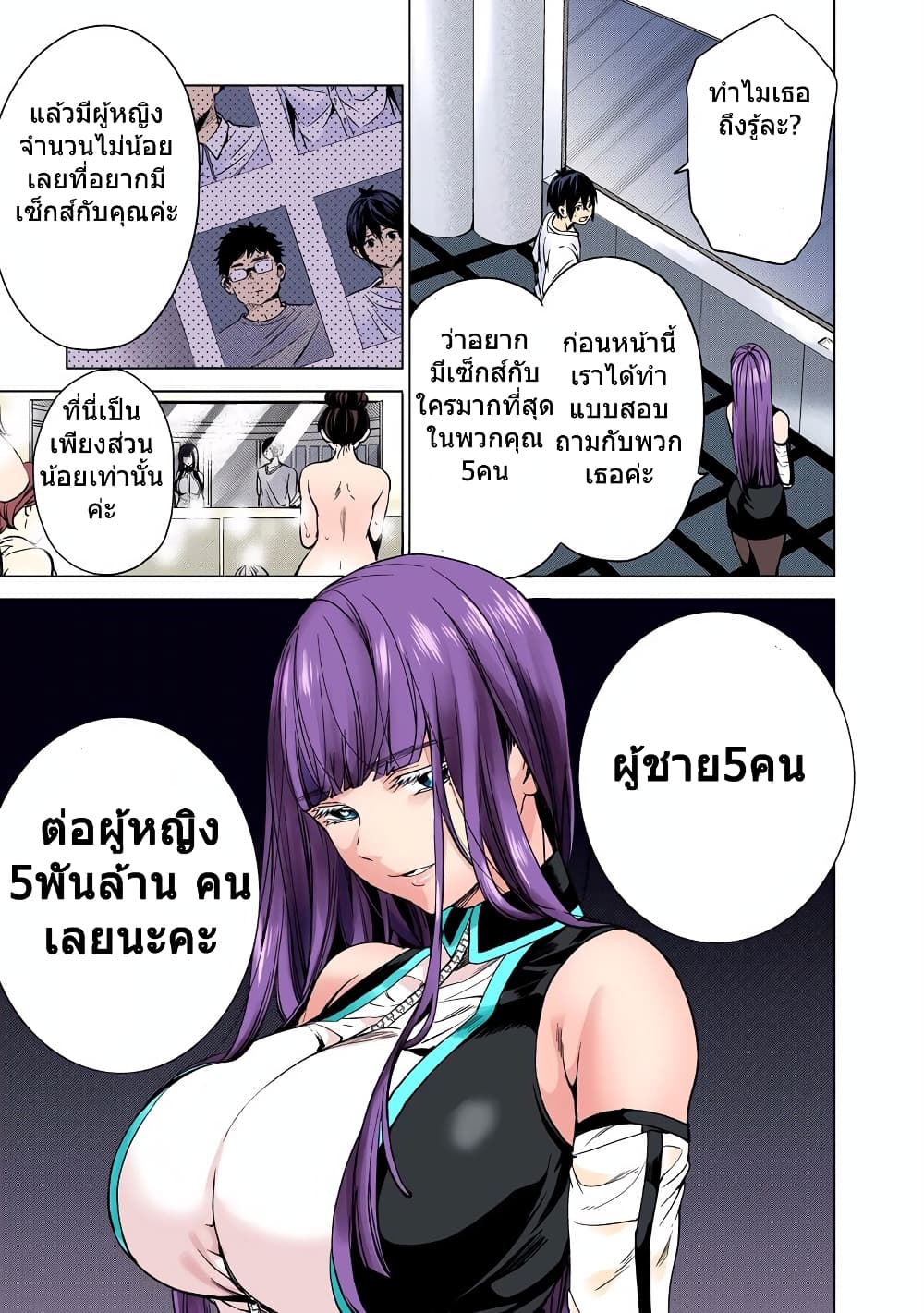 World's End Harem 3-3