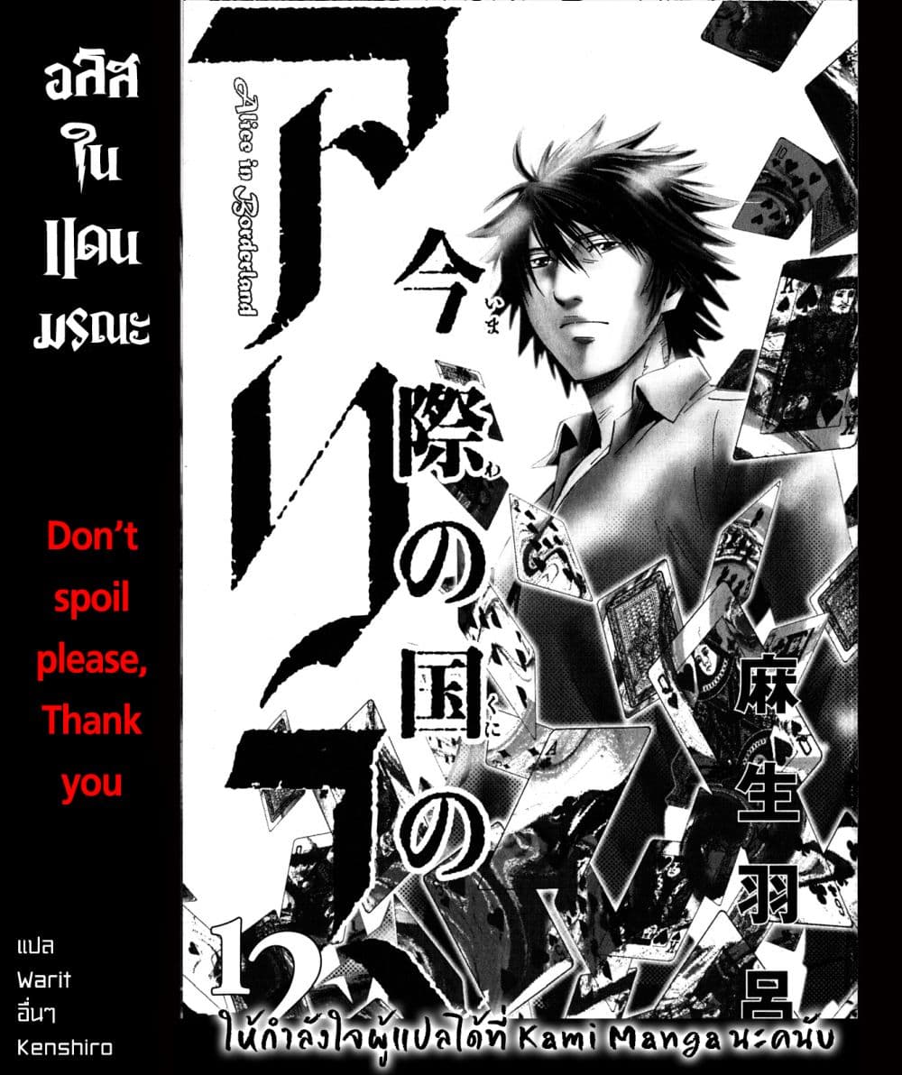 Imawa no Kuni no Alice 46-แจ็คโพธิ์แดง (2)