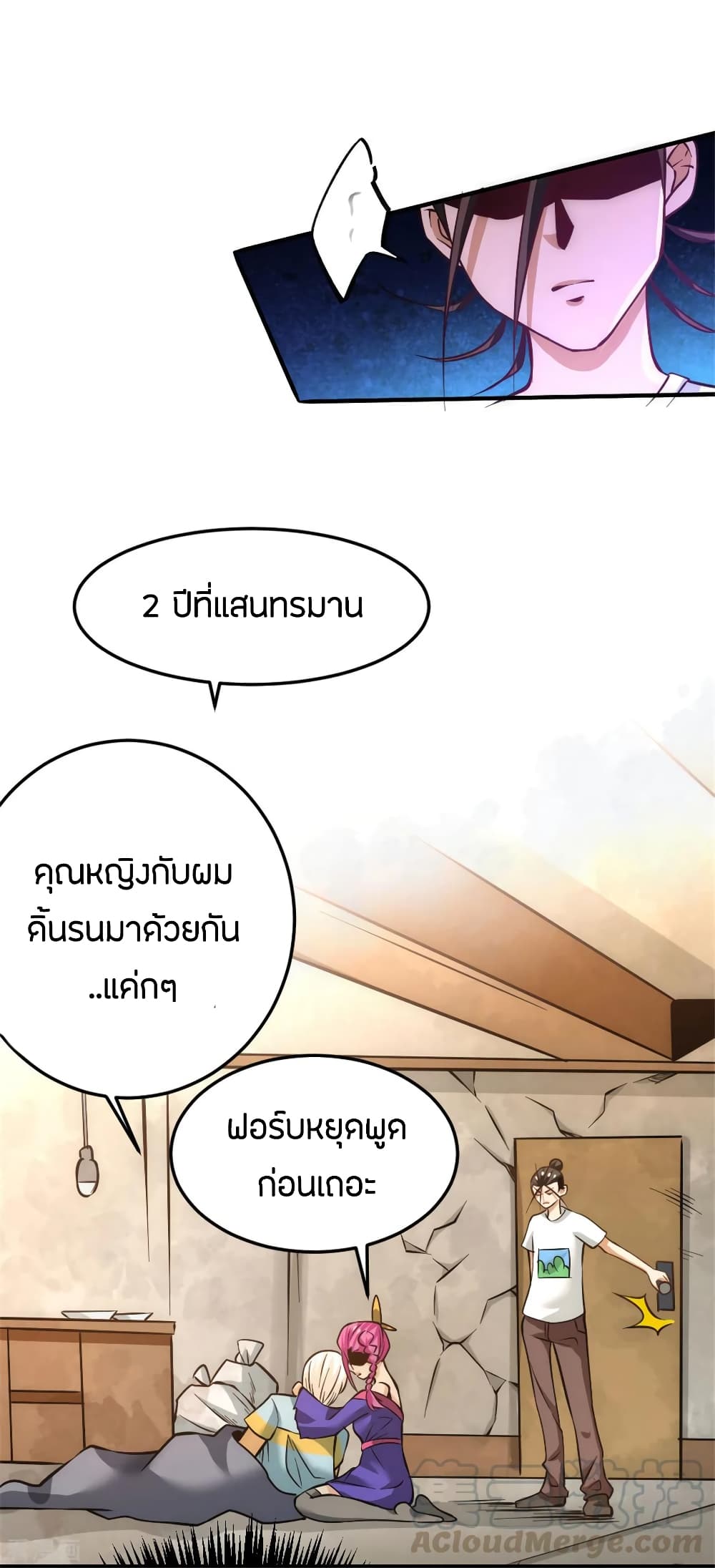 God Emperor of The City มหาเทพเซียนแห่งนคร 61-61