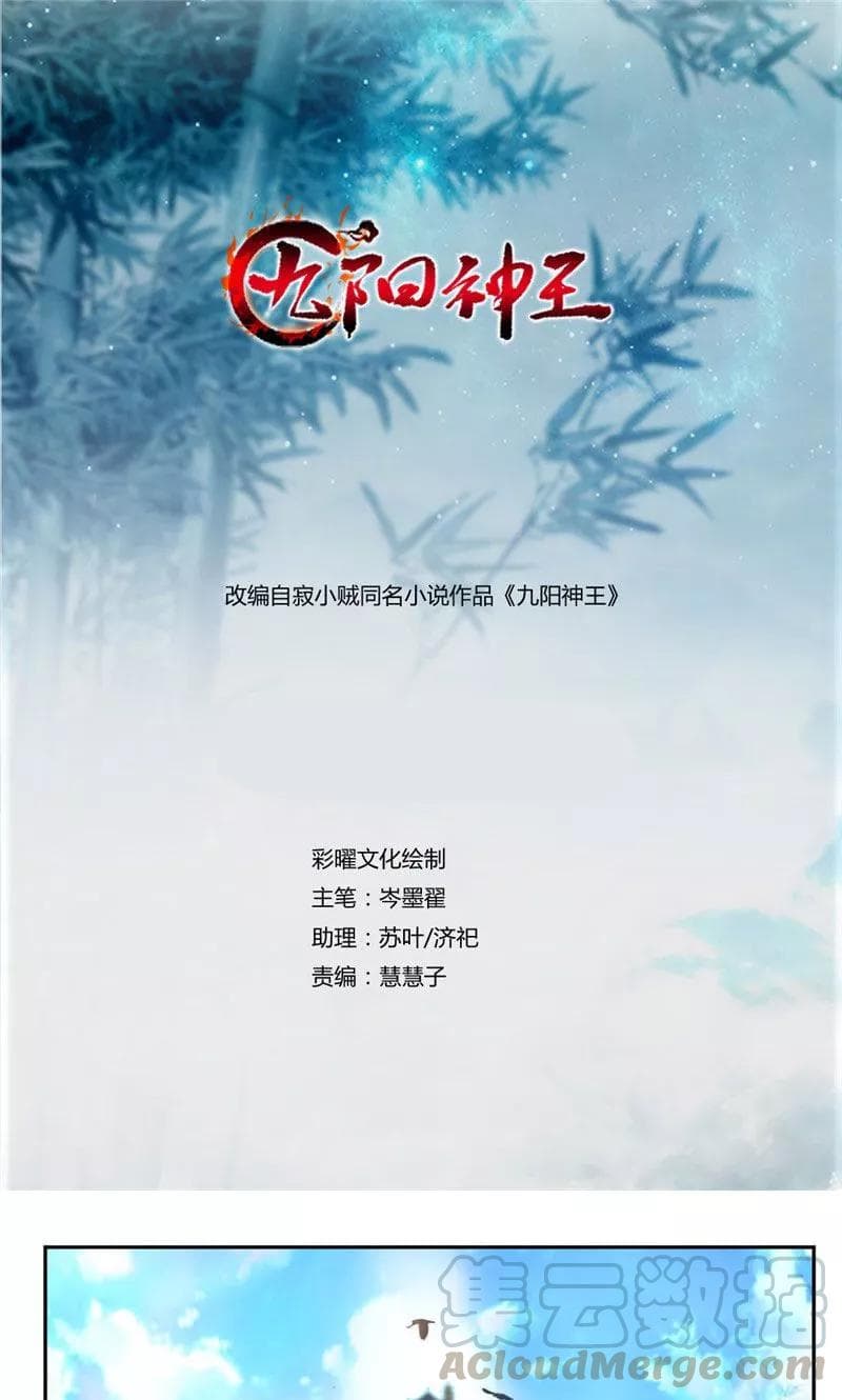 Nine Sun God King ราชันย์เทพเก้าสุริยัน 55-55