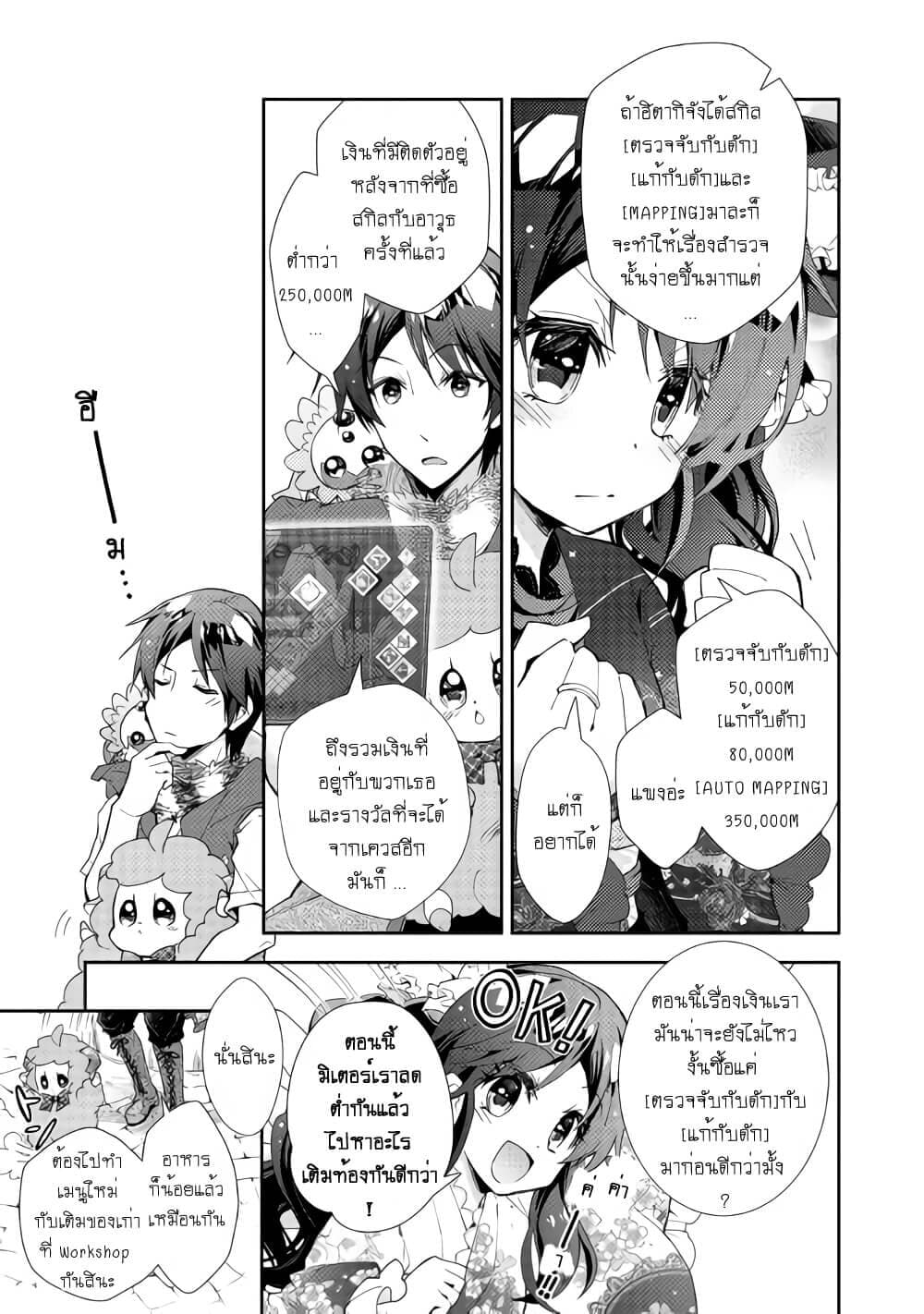 Nonbiri VRMMOki 41-ลองบวกกับบอสตัวแรกกัน