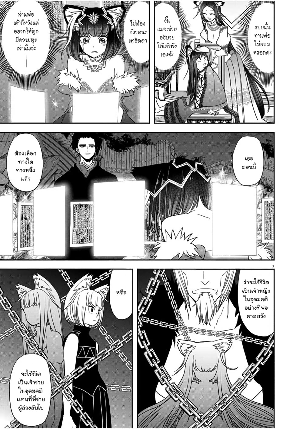 Isekai Shikkaku 15-15