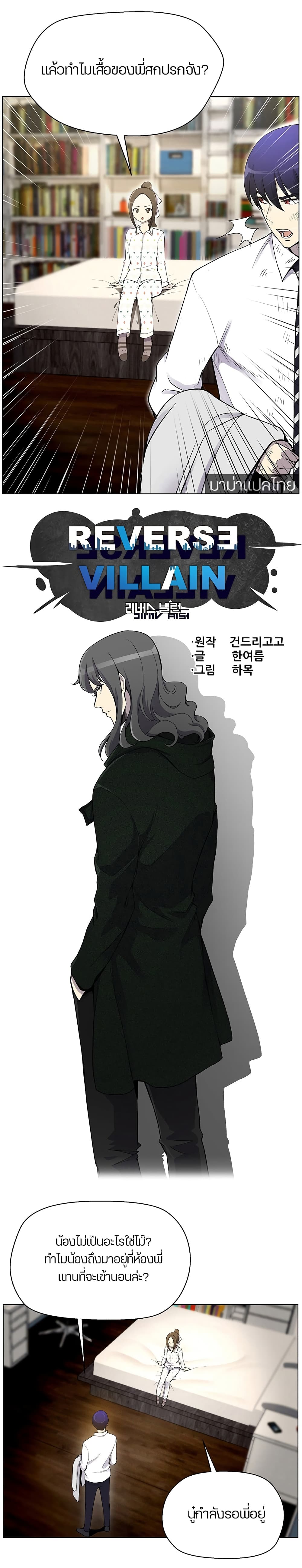 Reverse Villain 19-19