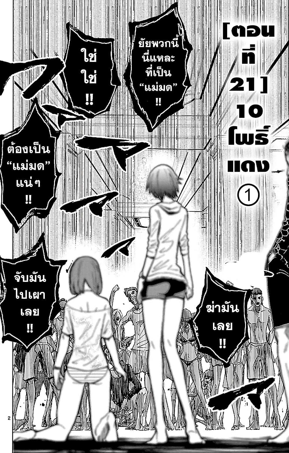Imawa no Kuni no Alice 21-10 โพธิ์แดง (1)
