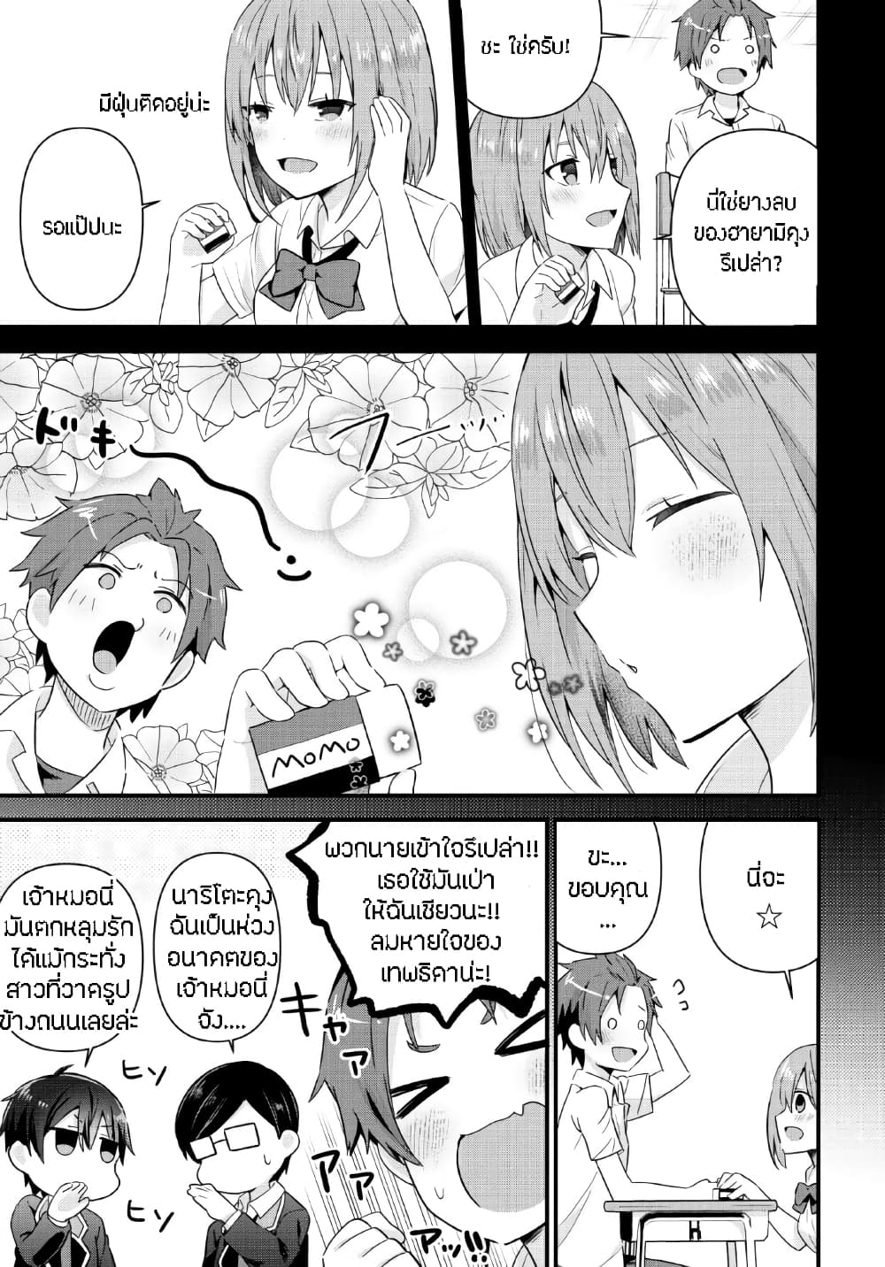 Tonari no Seki ni Natta Bishoujo ga Horesaseyou to Karakatte Kuru ga Itsunomanika Kaeriuchi ni Shite Ita 4-4