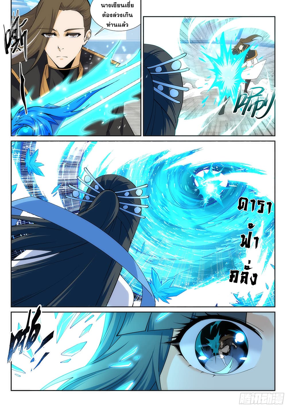 Against the Gods อสูรพลิกฟ้า 146-146