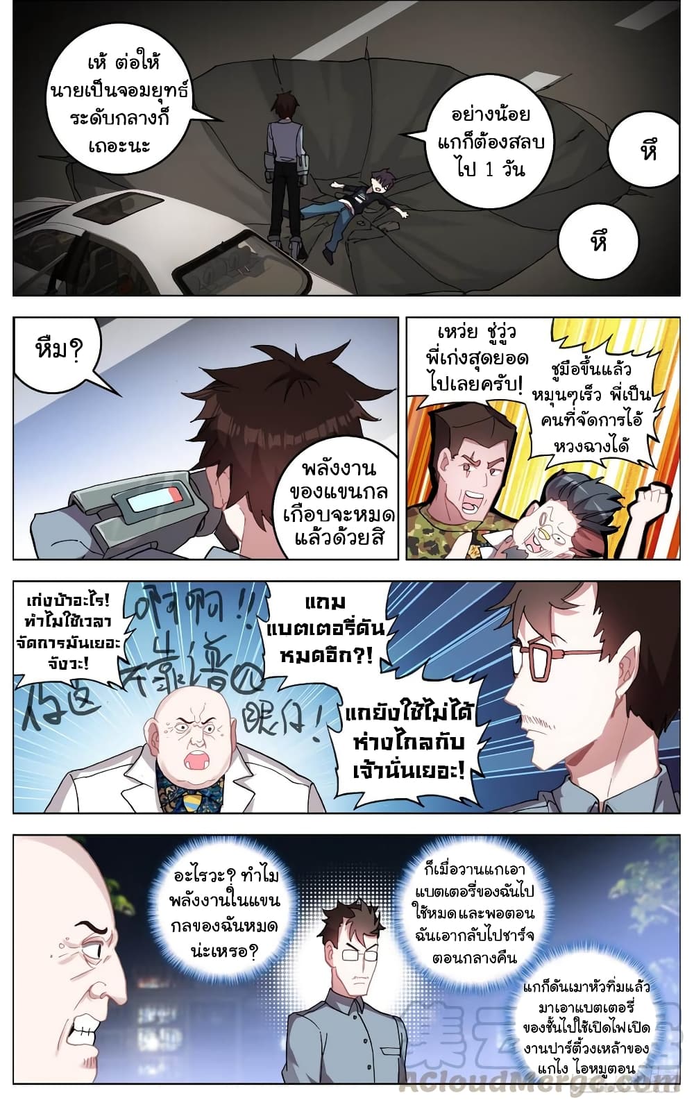 Another Emperor Reborn การจุติของราชาเทพอสูร 7-7